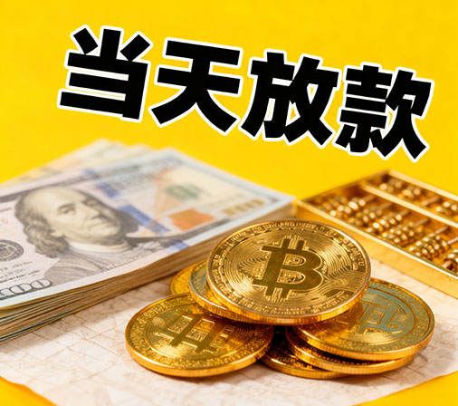 长沙私人借款一手资金无中介费！