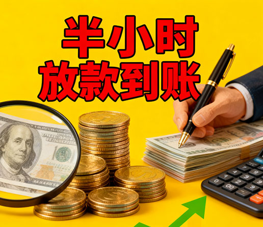 急用钱短期周转：长沙空放短借办理流程！