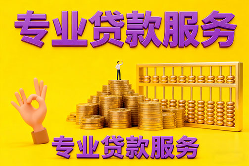 长沙借款_长沙空放_长沙私人借钱_长沙民间借贷上门放款